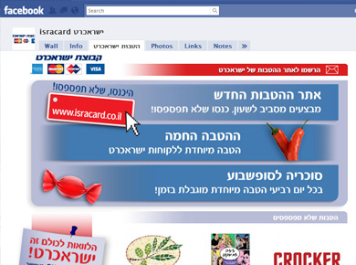 דף הפייסבוק של הטבות ישראכרט